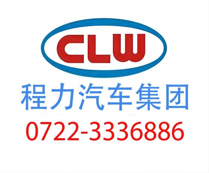 选择程力集团侧翻压缩式垃圾站，享受东风官方售后服务网点贴心服务