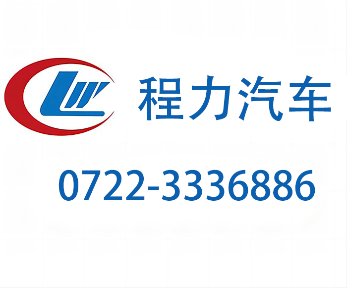 程力汽车：保障畅通，交通清障车的默默付出