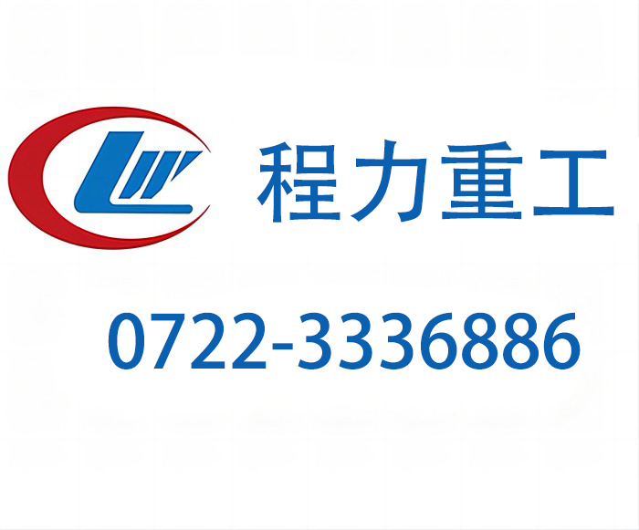 程力专用汽车总部客服售后服务联系电话